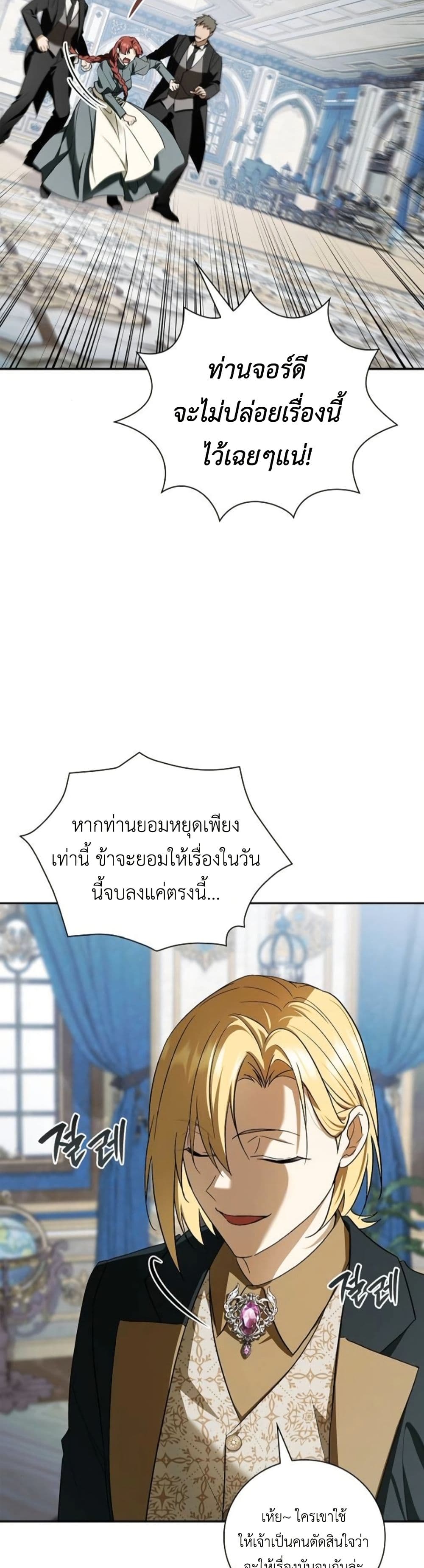 I Was Reincarnated as the Third Son of a Duke page 46