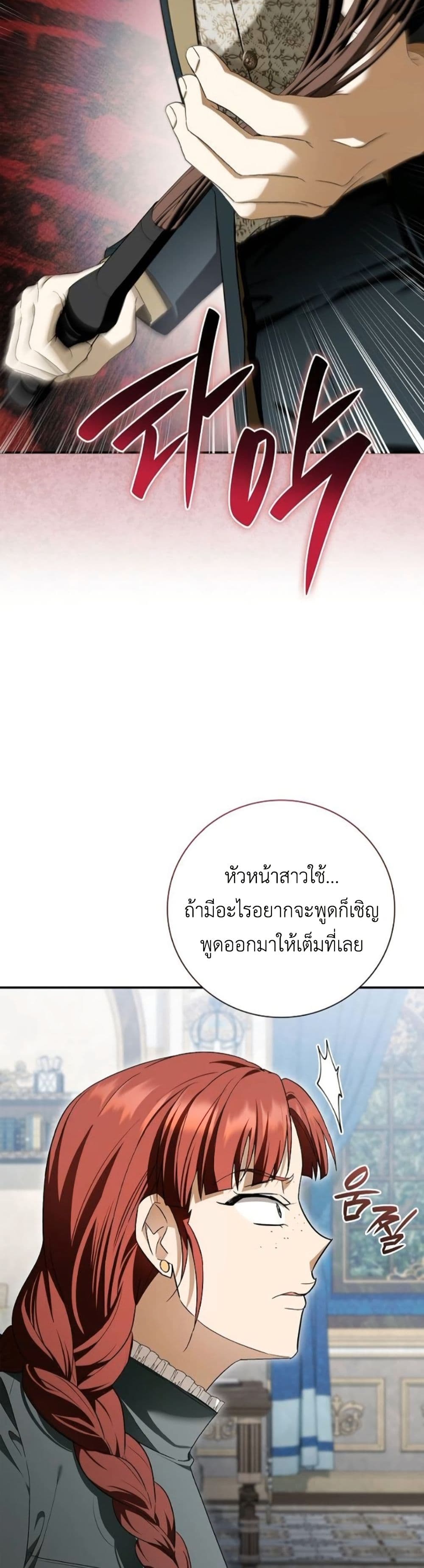 I Was Reincarnated as the Third Son of a Duke page 48