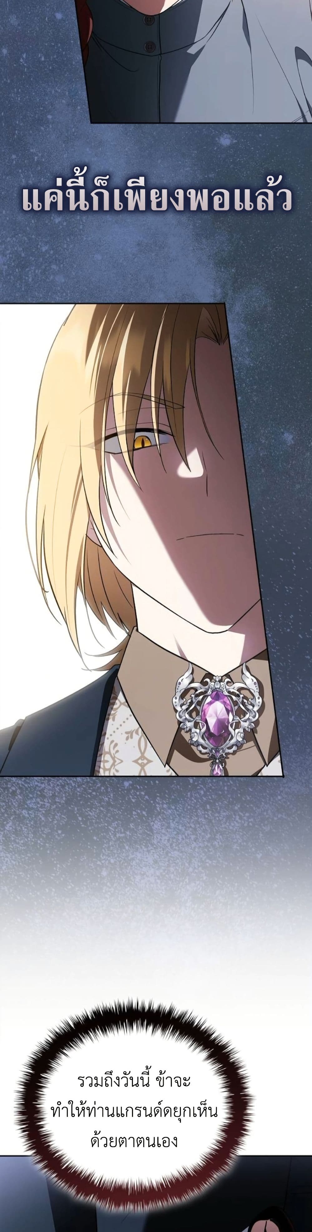 I Was Reincarnated as the Third Son of a Duke page 6