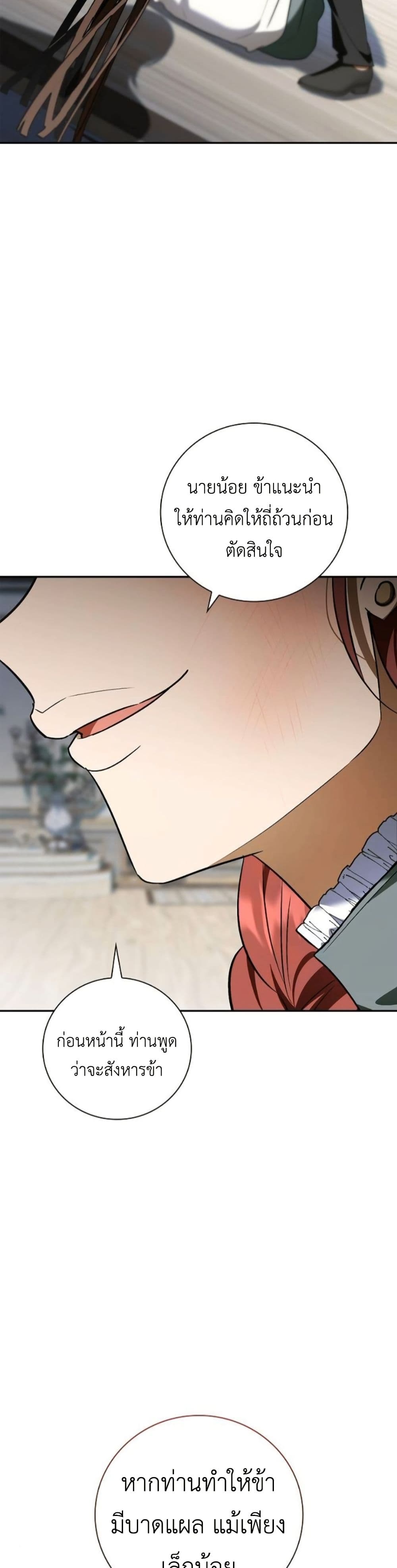 I Was Reincarnated as the Third Son of a Duke page 10