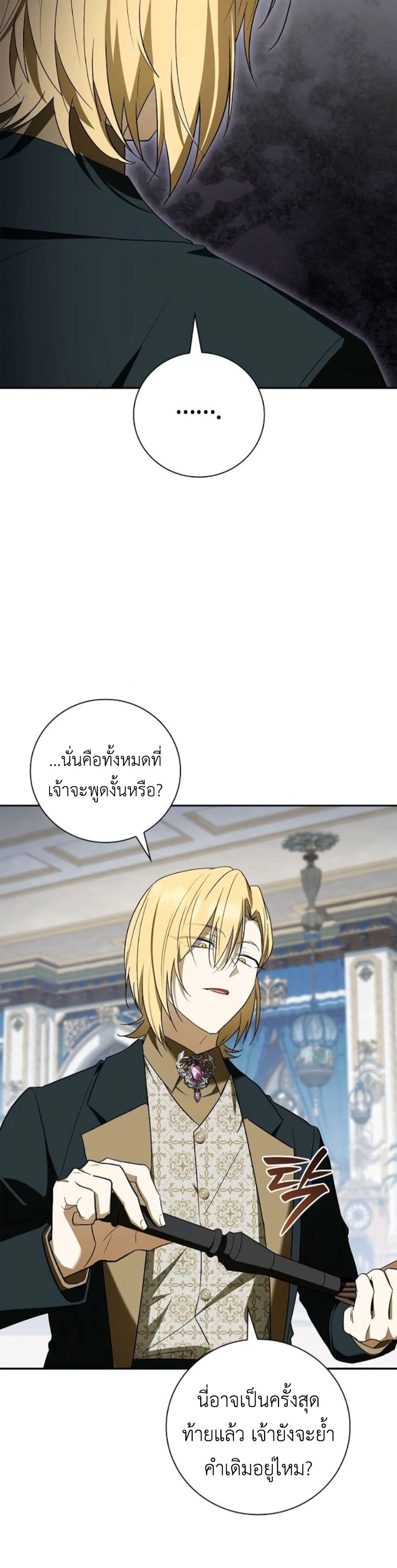 I Was Reincarnated as the Third Son of a Duke page 12