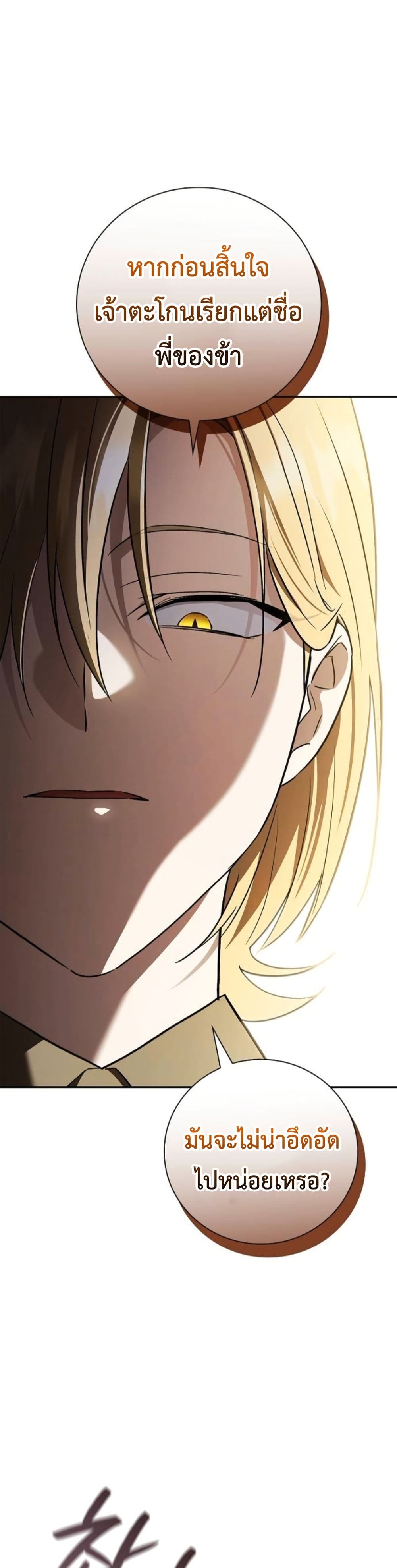 I Was Reincarnated as the Third Son of a Duke page 13