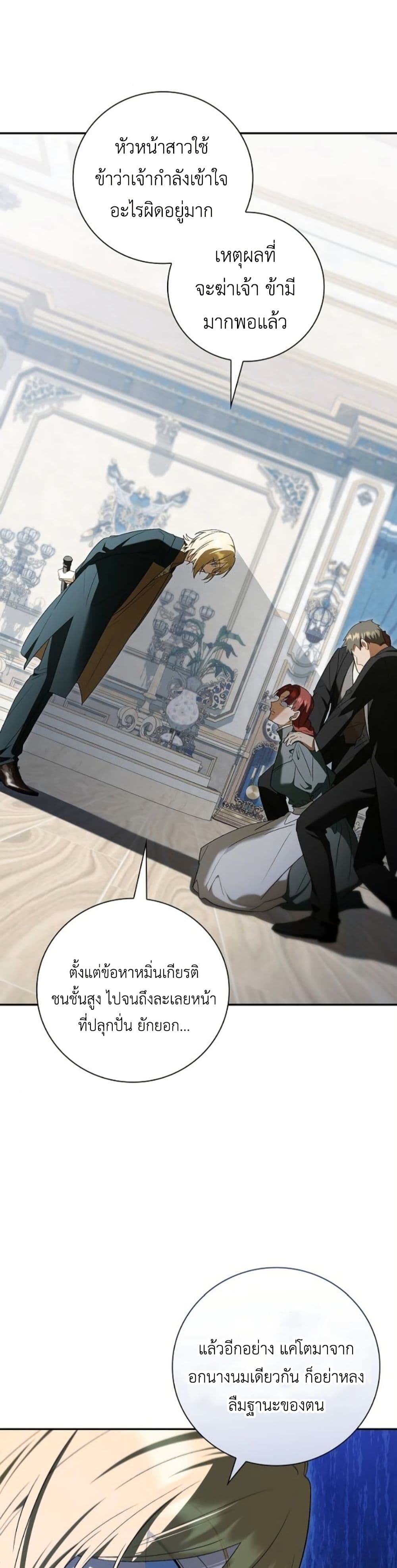 I Was Reincarnated as the Third Son of a Duke page 15