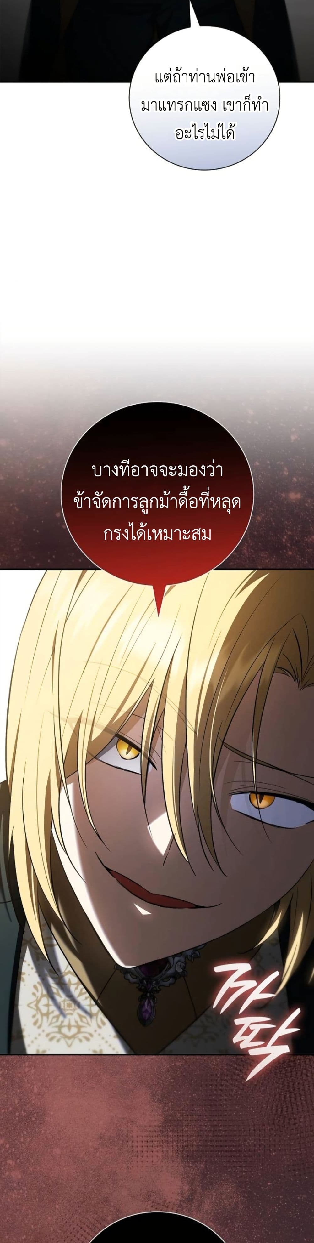 I Was Reincarnated as the Third Son of a Duke page 17