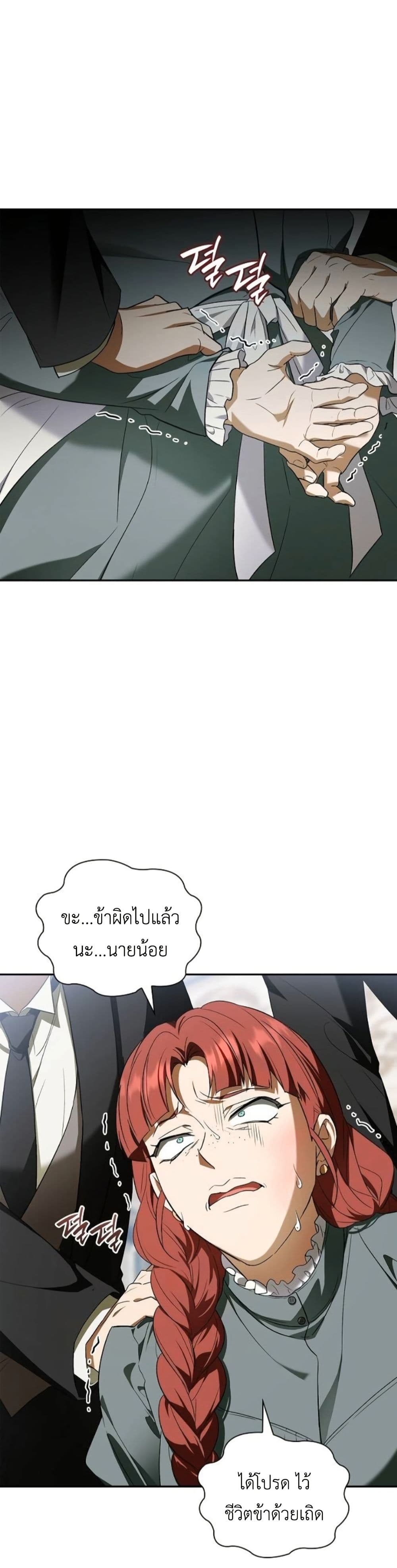 I Was Reincarnated as the Third Son of a Duke page 21