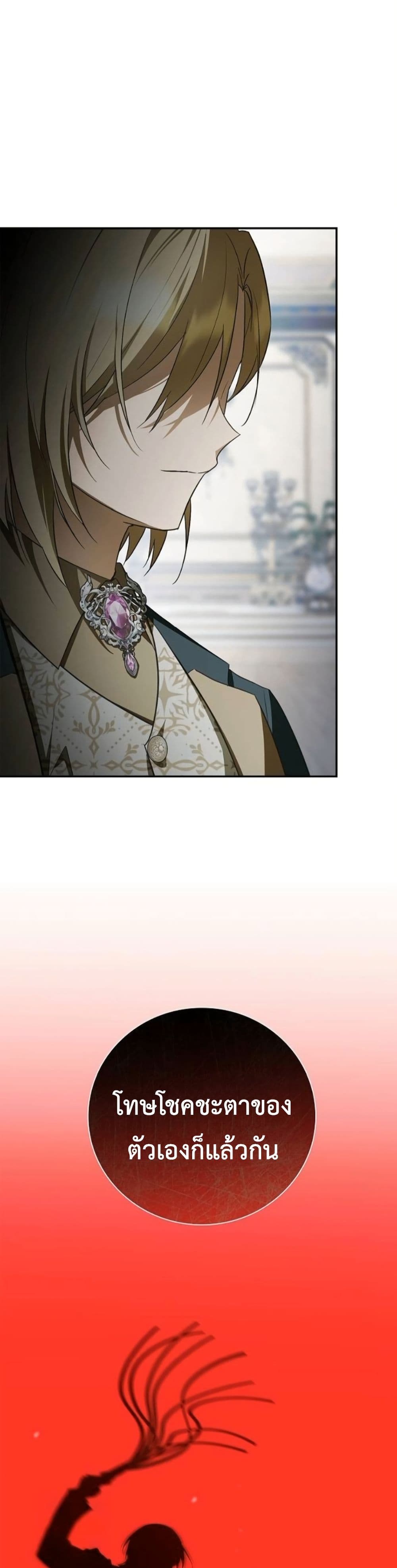 I Was Reincarnated as the Third Son of a Duke page 22