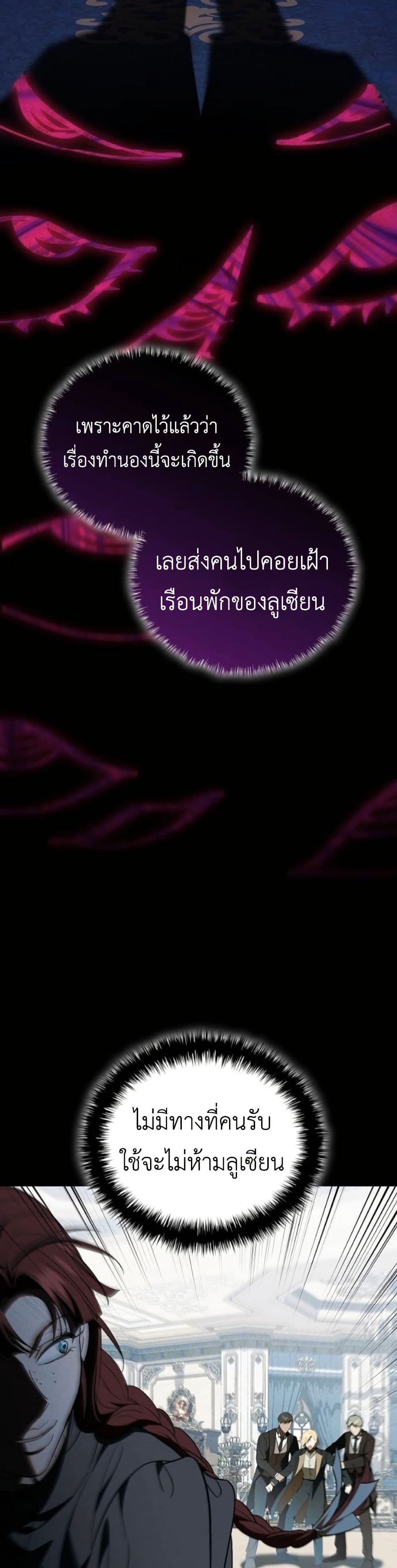 I Was Reincarnated as the Third Son of a Duke page 28