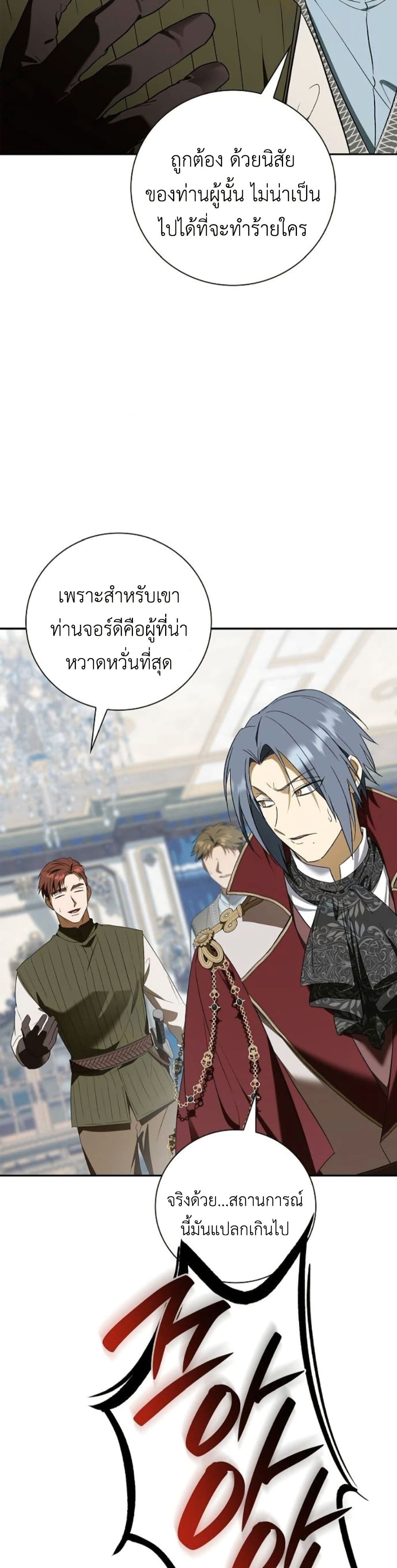 I Was Reincarnated as the Third Son of a Duke page 31