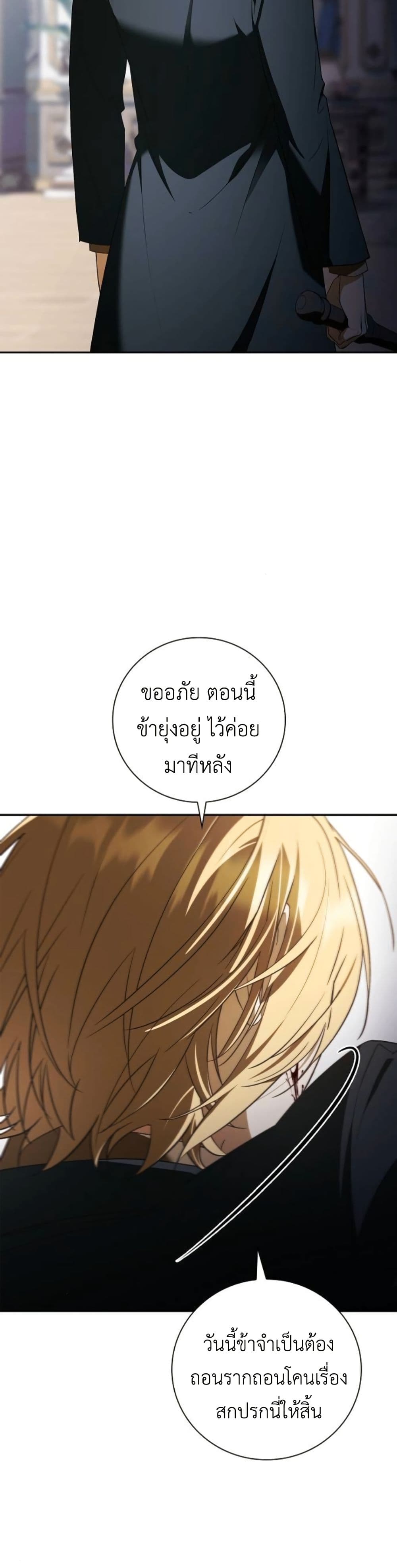 I Was Reincarnated as the Third Son of a Duke page 36