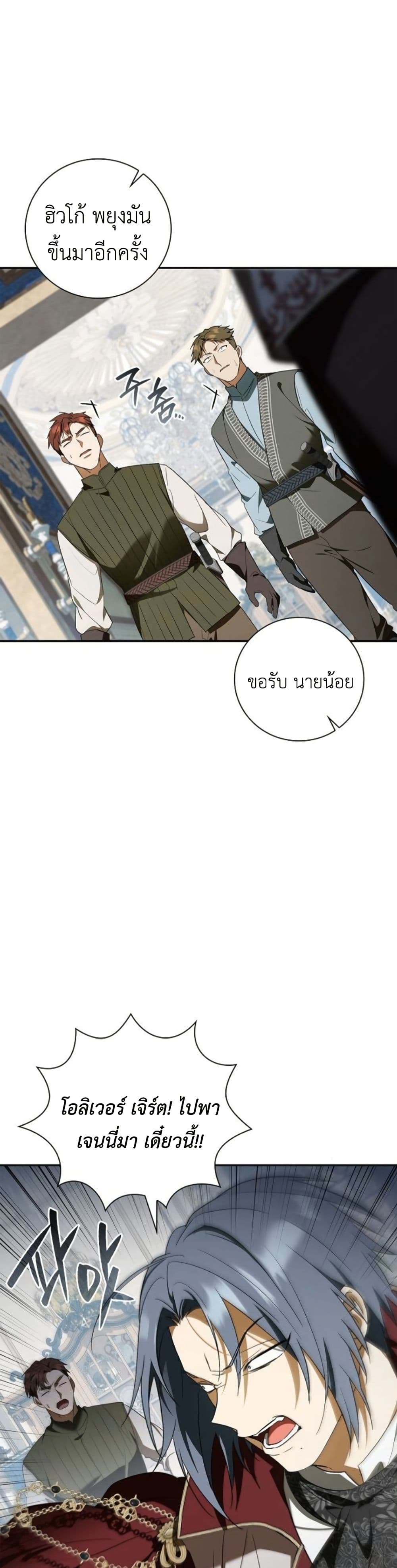 I Was Reincarnated as the Third Son of a Duke page 37