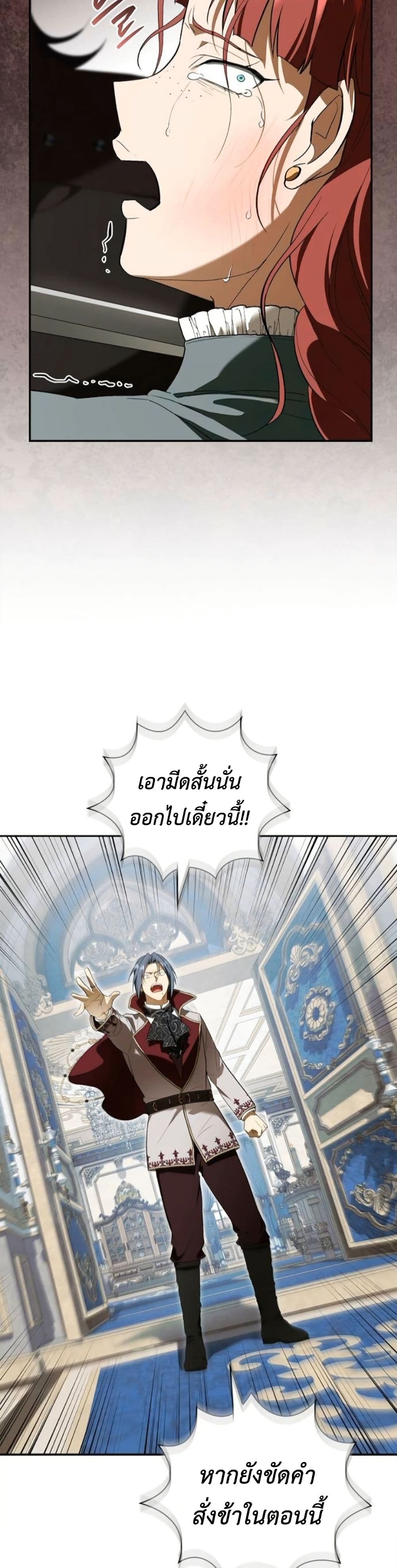I Was Reincarnated as the Third Son of a Duke page 43