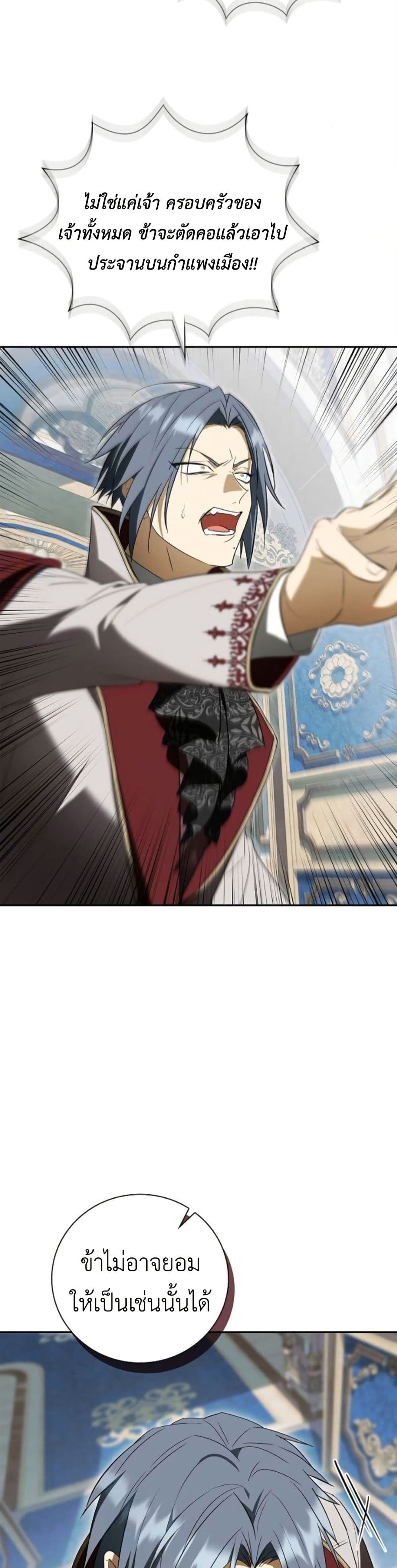I Was Reincarnated as the Third Son of a Duke page 44