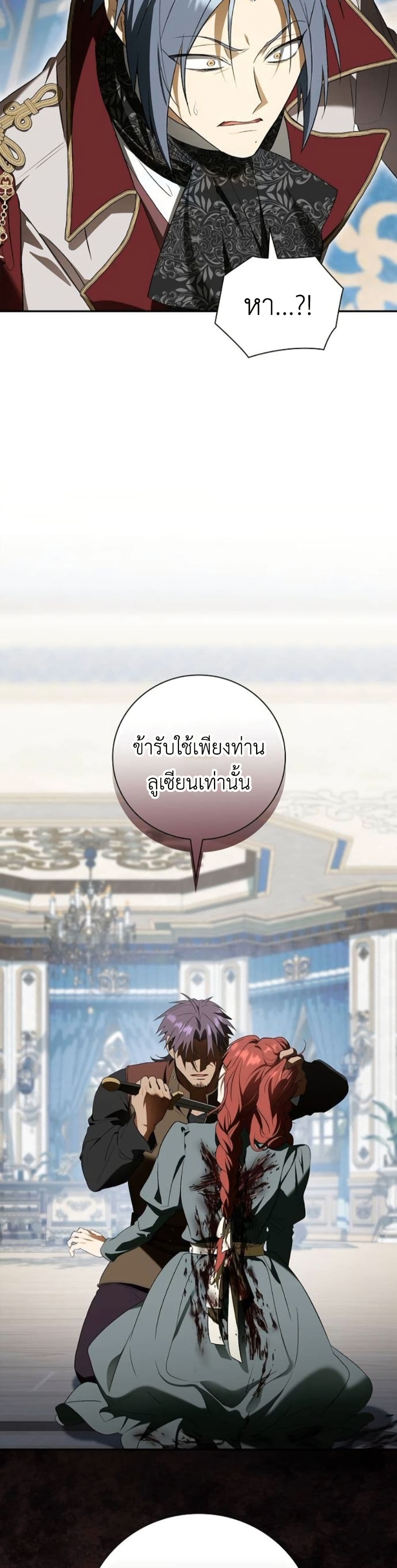 I Was Reincarnated as the Third Son of a Duke page 45