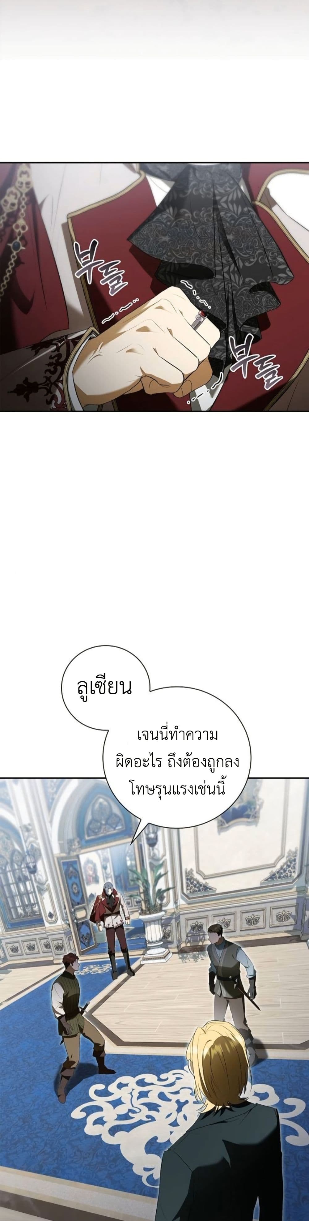 I Was Reincarnated as the Third Son of a Duke page 47