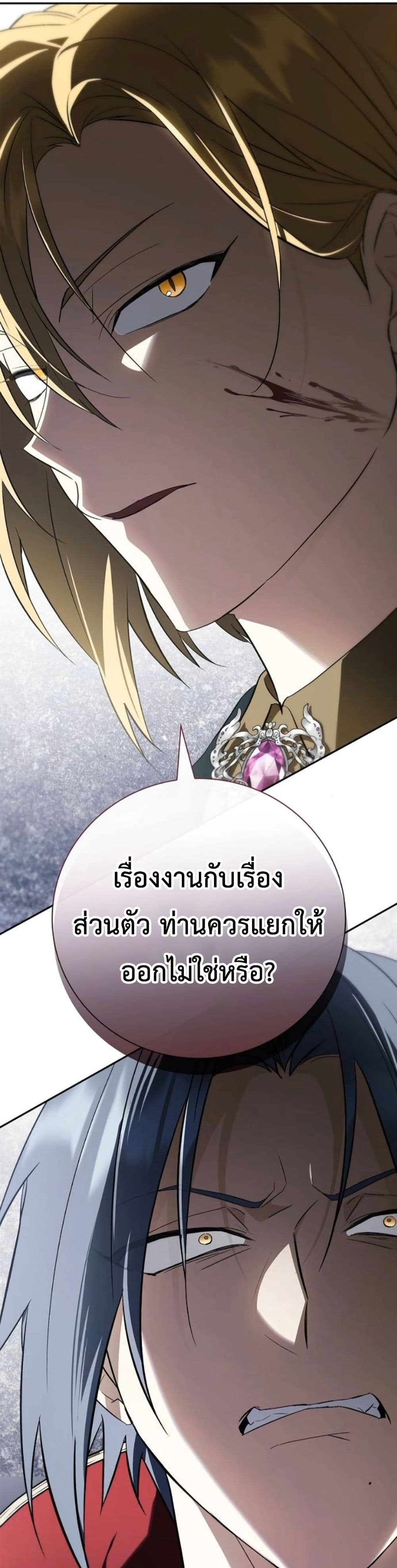 I Was Reincarnated as the Third Son of a Duke page 49