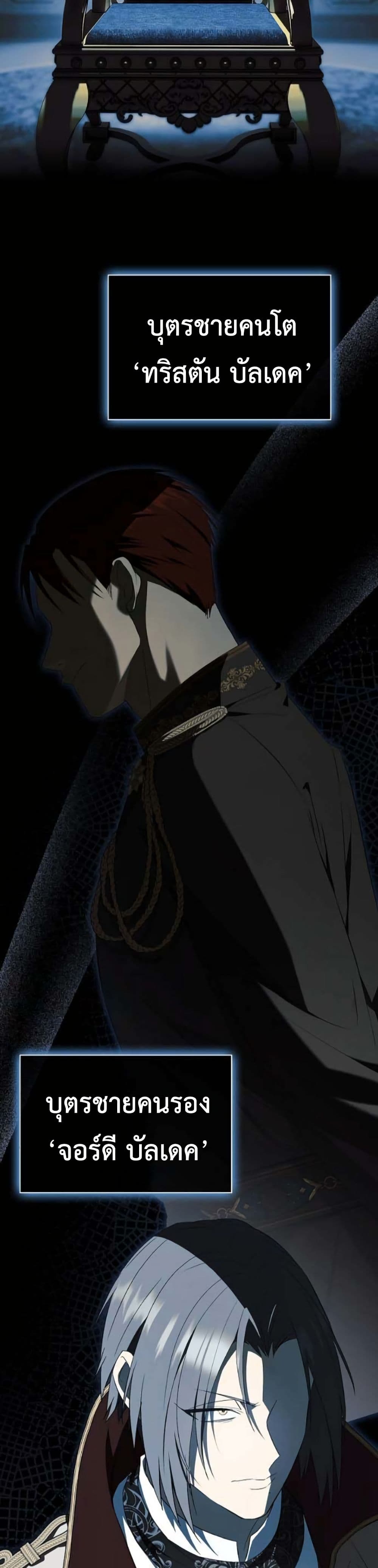 I Was Reincarnated as the Third Son of a Duke page 2
