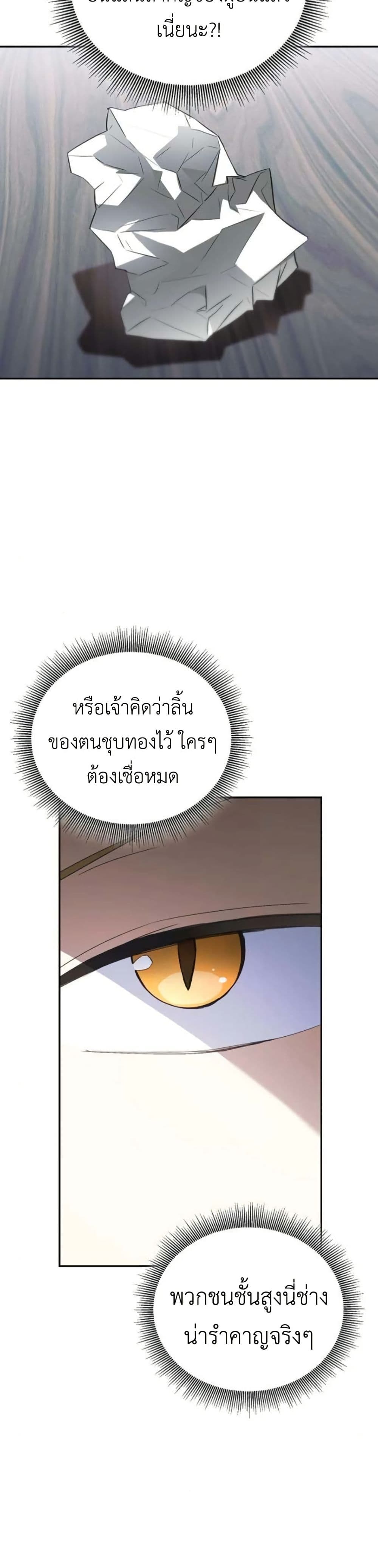 I Was Reincarnated as the Third Son of a Duke page 11