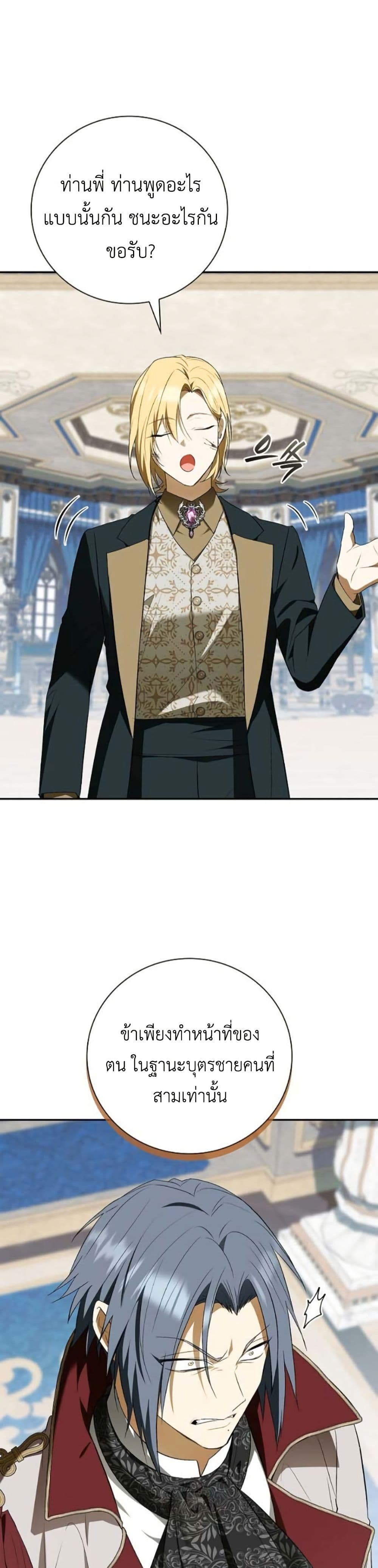 I Was Reincarnated as the Third Son of a Duke page 12