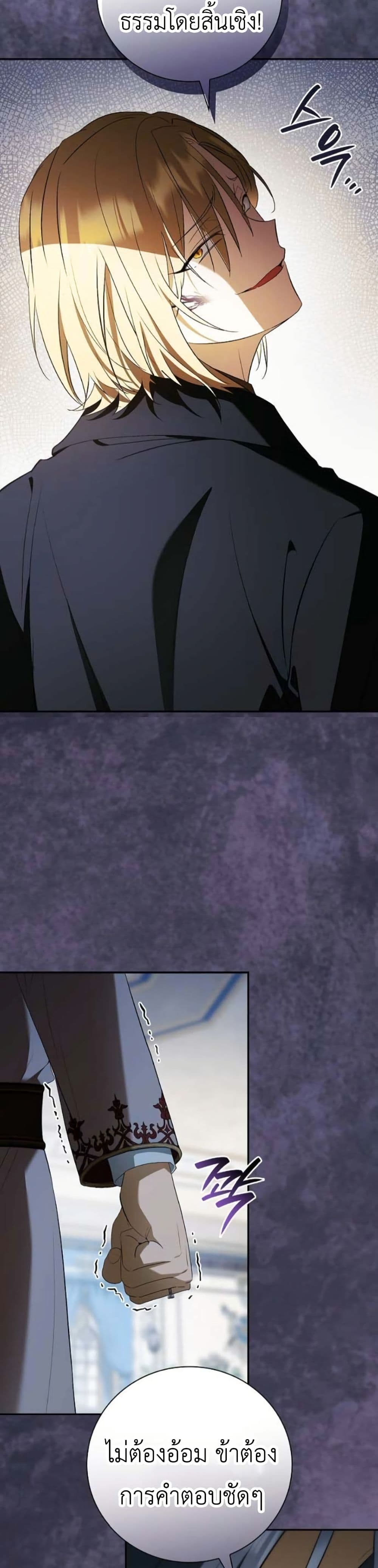 I Was Reincarnated as the Third Son of a Duke page 15