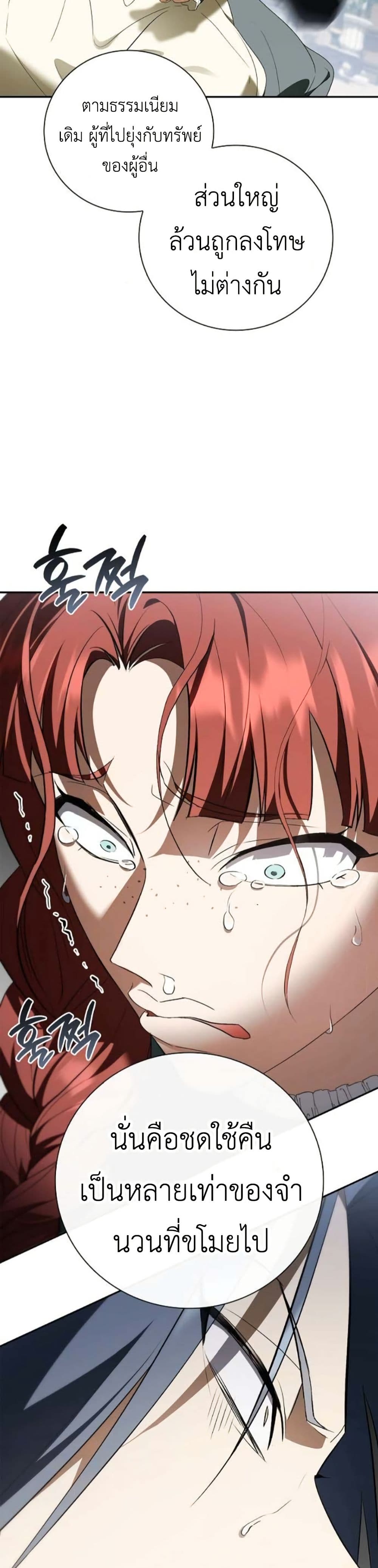 I Was Reincarnated as the Third Son of a Duke page 17