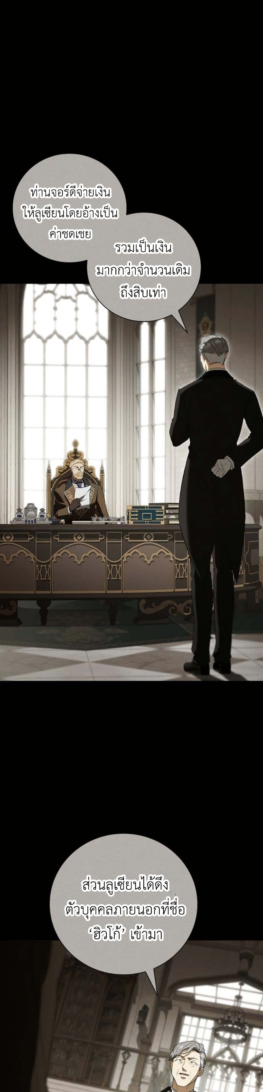 I Was Reincarnated as the Third Son of a Duke page 24