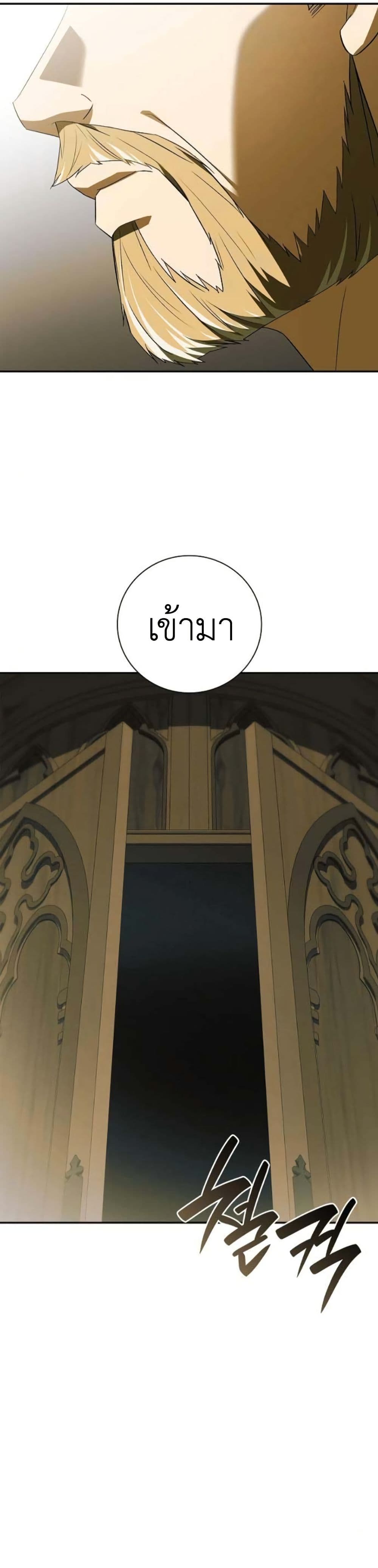 I Was Reincarnated as the Third Son of a Duke page 27