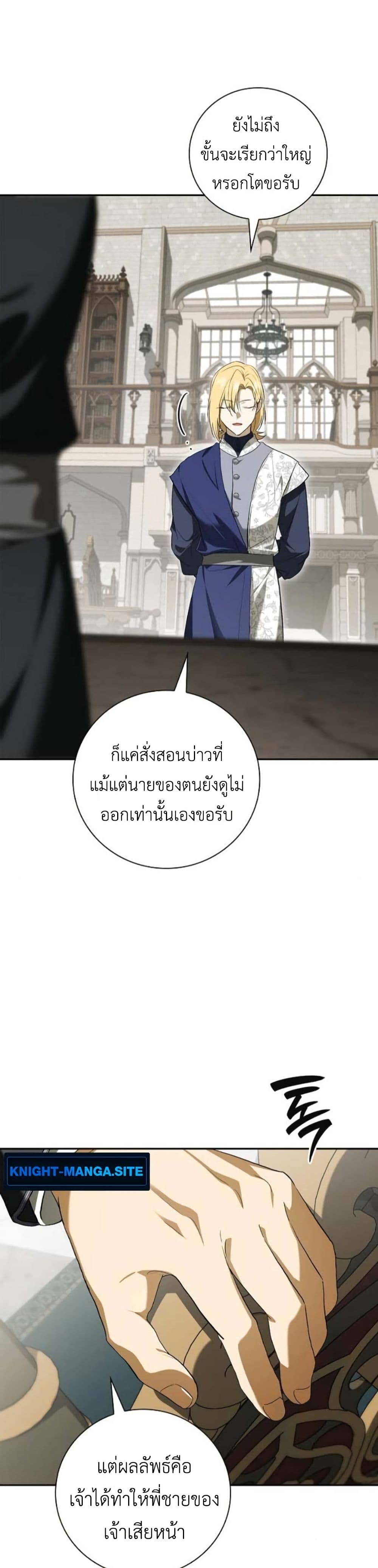 I Was Reincarnated as the Third Son of a Duke page 31
