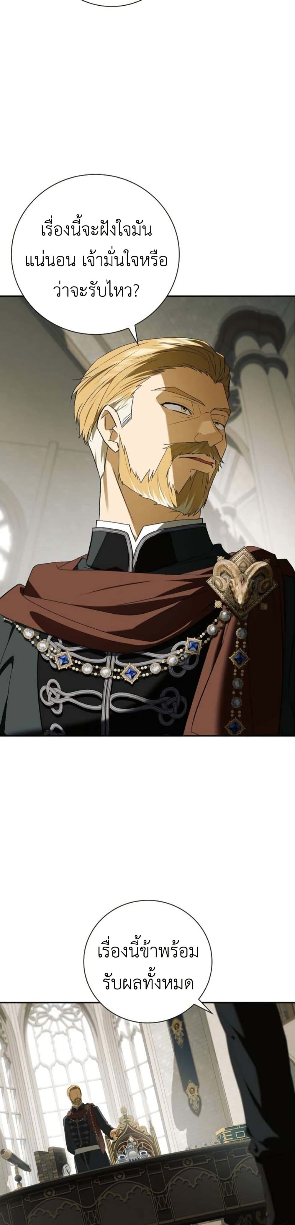 I Was Reincarnated as the Third Son of a Duke page 32