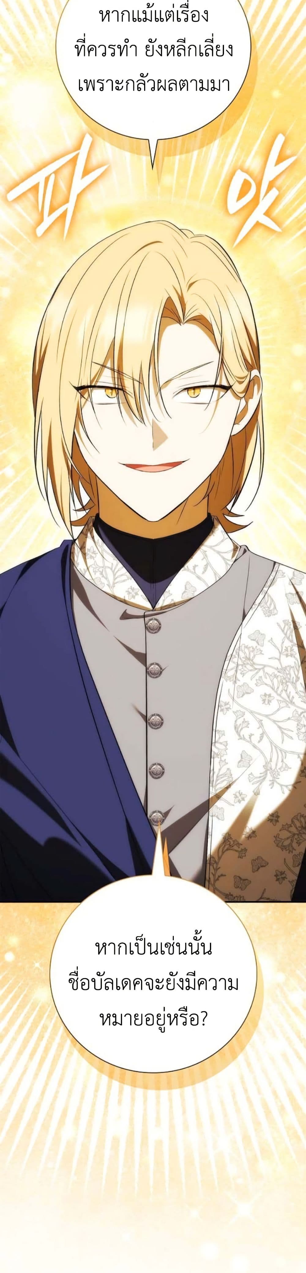 I Was Reincarnated as the Third Son of a Duke page 34