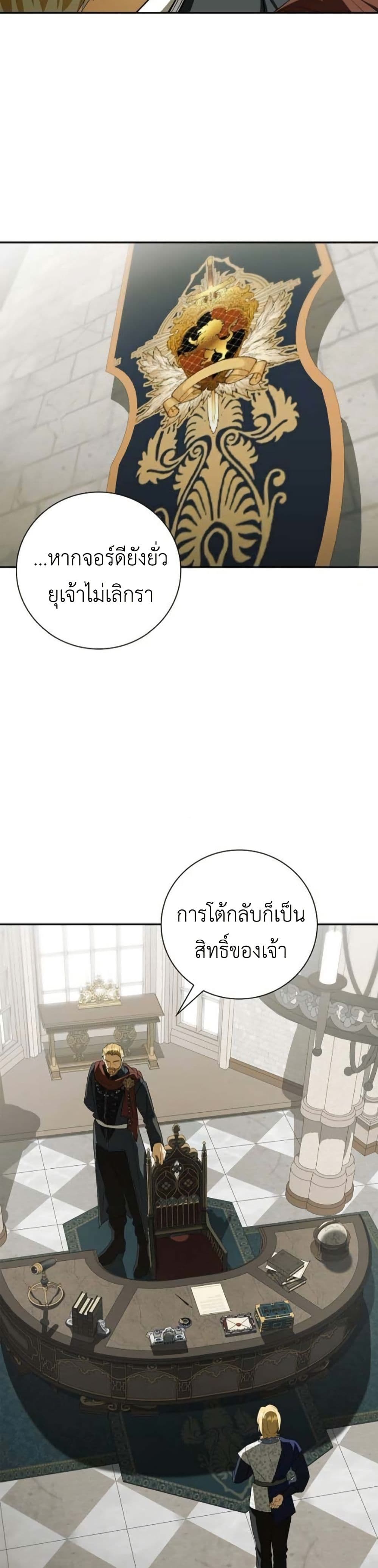 I Was Reincarnated as the Third Son of a Duke page 36