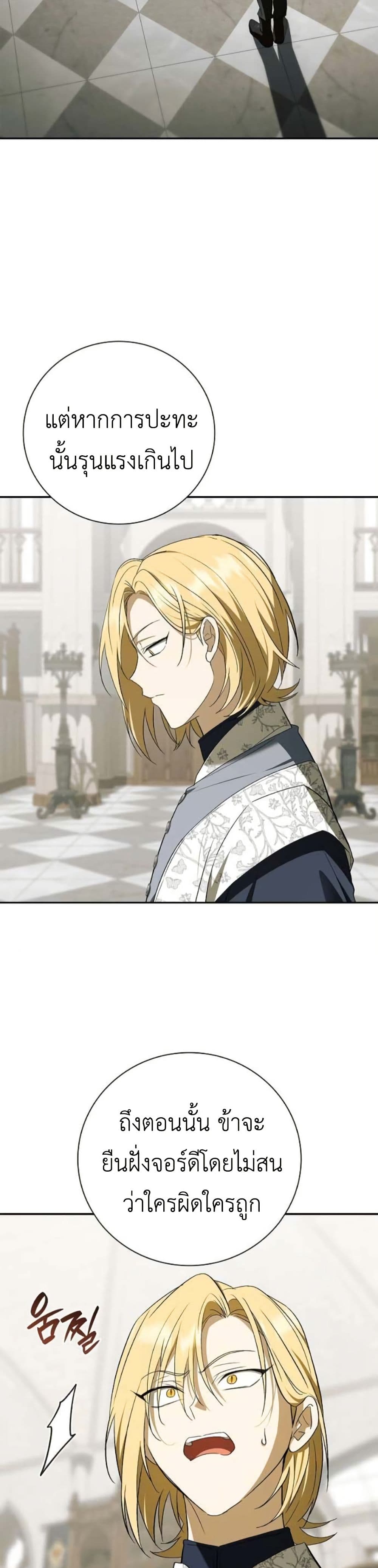 I Was Reincarnated as the Third Son of a Duke page 37