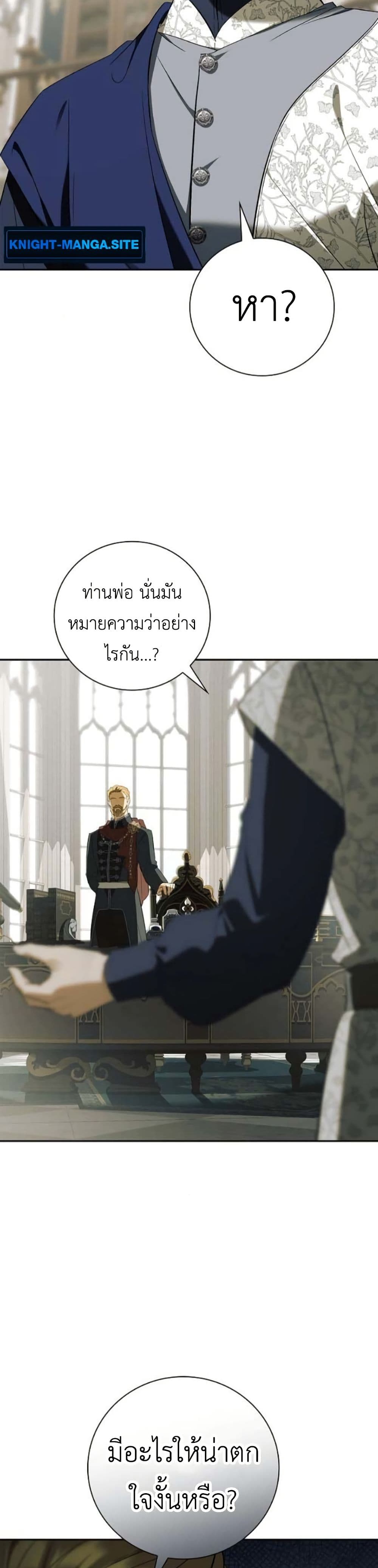 I Was Reincarnated as the Third Son of a Duke page 38