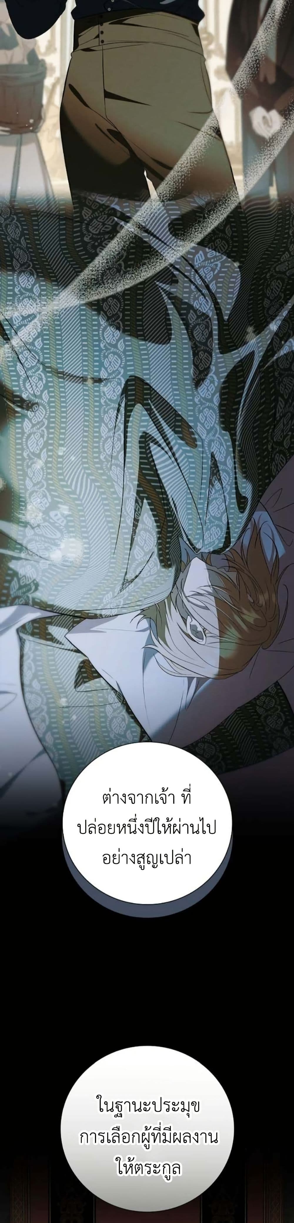 I Was Reincarnated as the Third Son of a Duke page 40