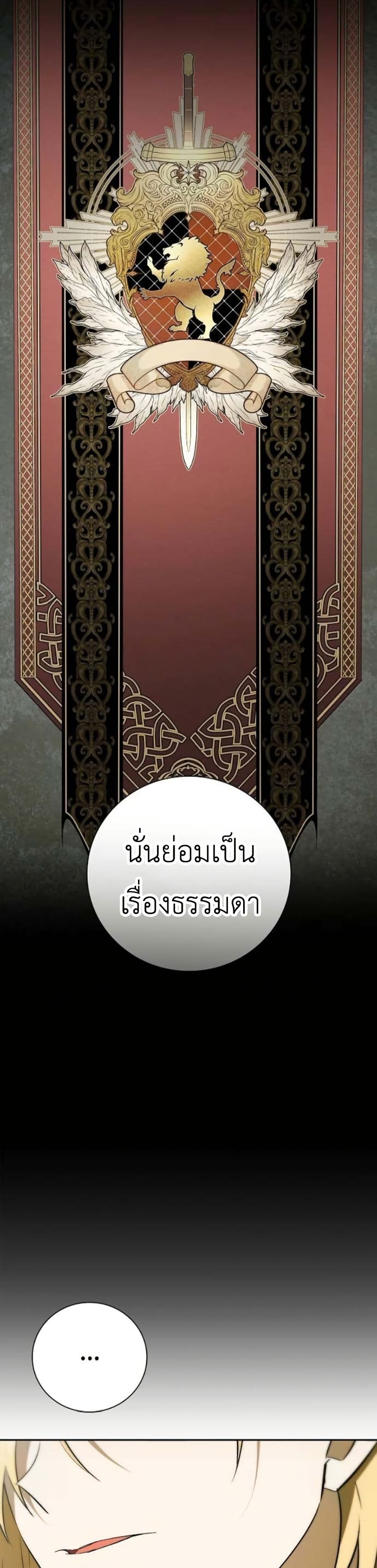 I Was Reincarnated as the Third Son of a Duke page 41