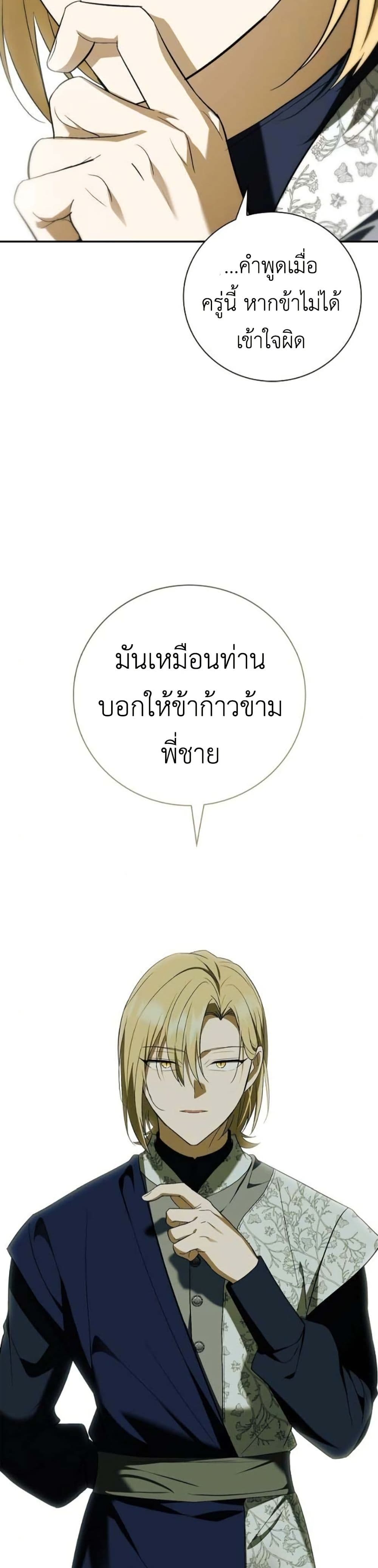 I Was Reincarnated as the Third Son of a Duke page 42