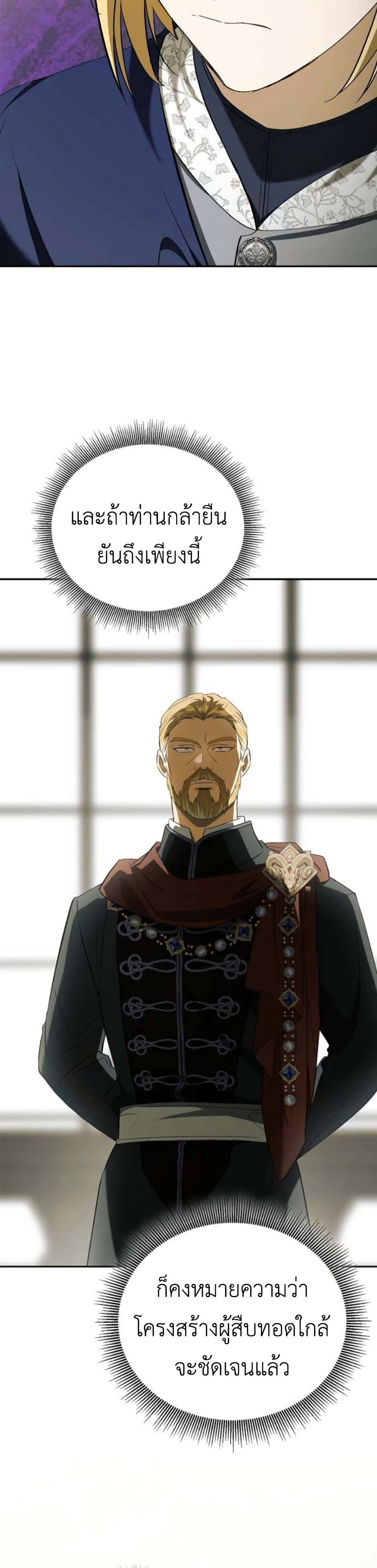 I Was Reincarnated as the Third Son of a Duke page 45