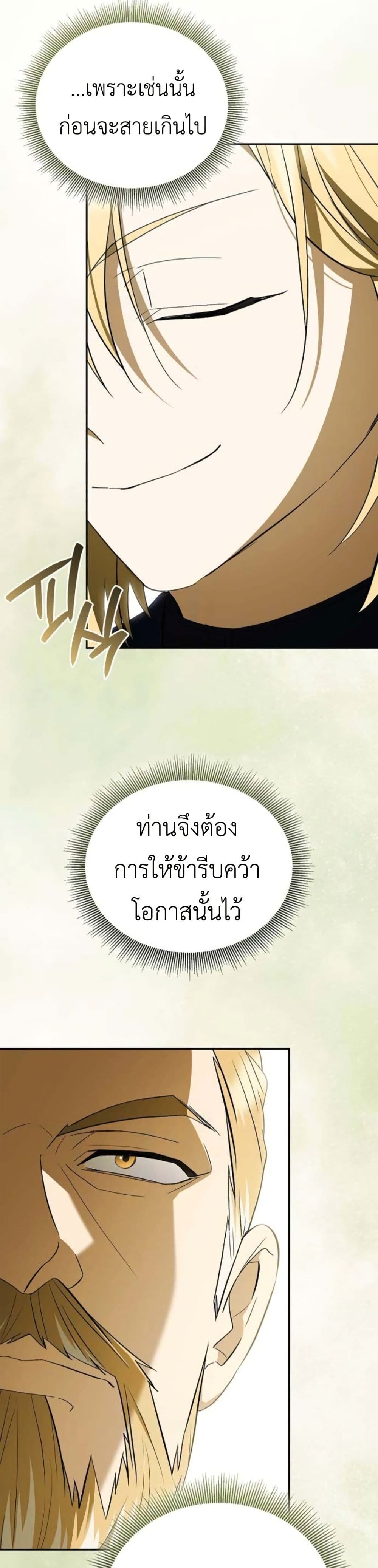 I Was Reincarnated as the Third Son of a Duke page 46