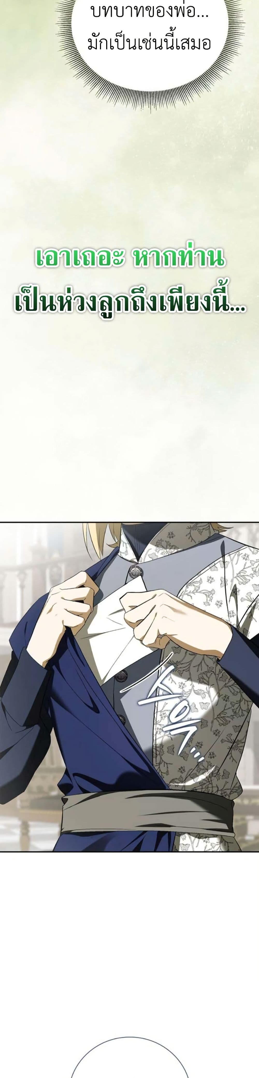 I Was Reincarnated as the Third Son of a Duke page 47