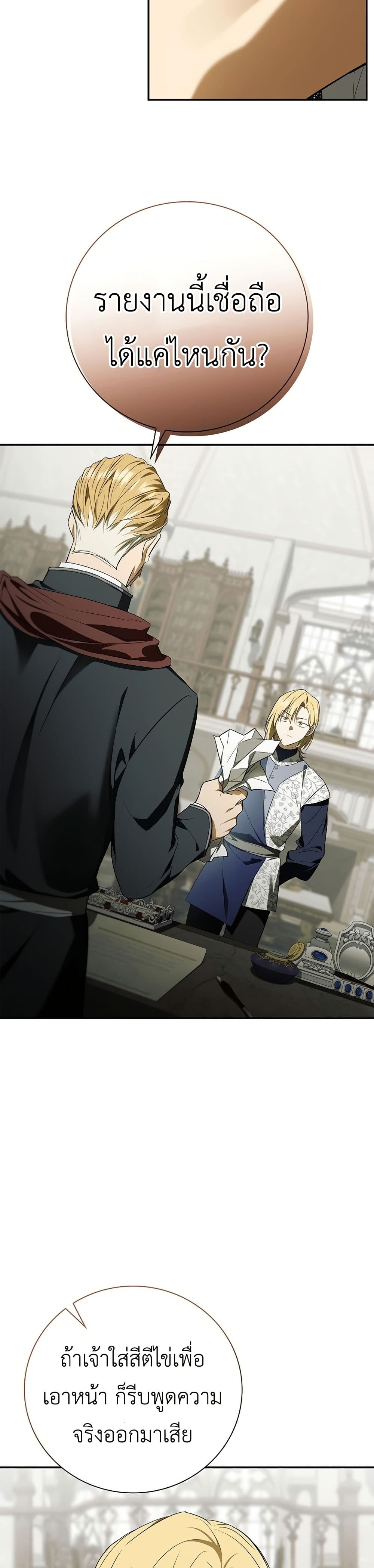 I Was Reincarnated as the Third Son of a Duke page 3