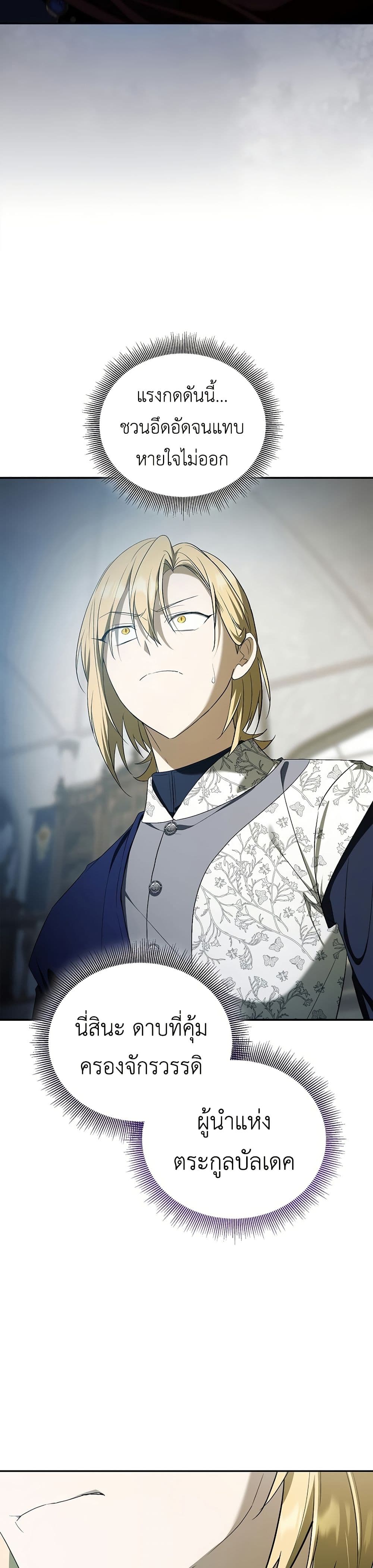I Was Reincarnated as the Third Son of a Duke page 8