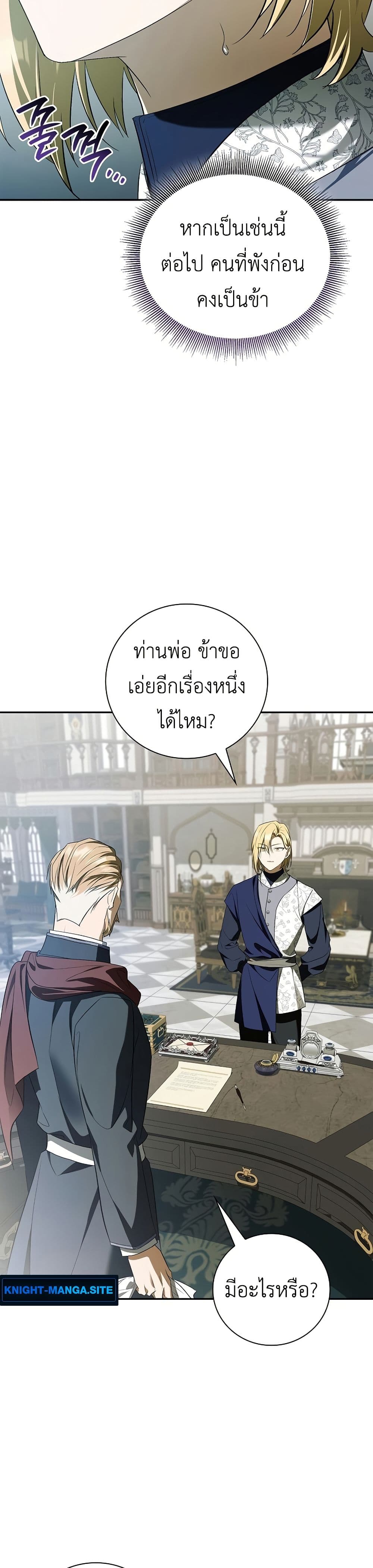 I Was Reincarnated as the Third Son of a Duke page 9