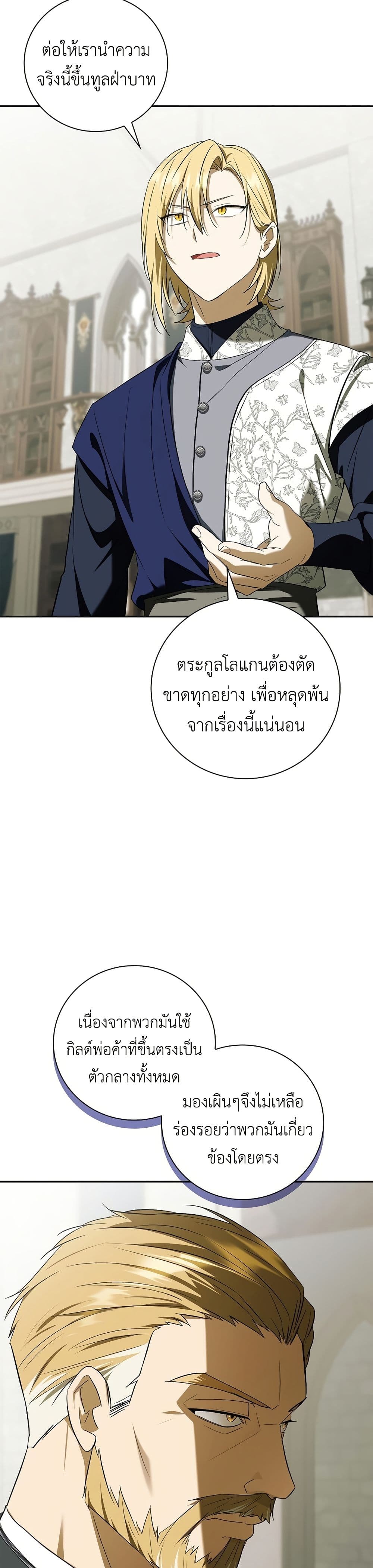 I Was Reincarnated as the Third Son of a Duke page 10