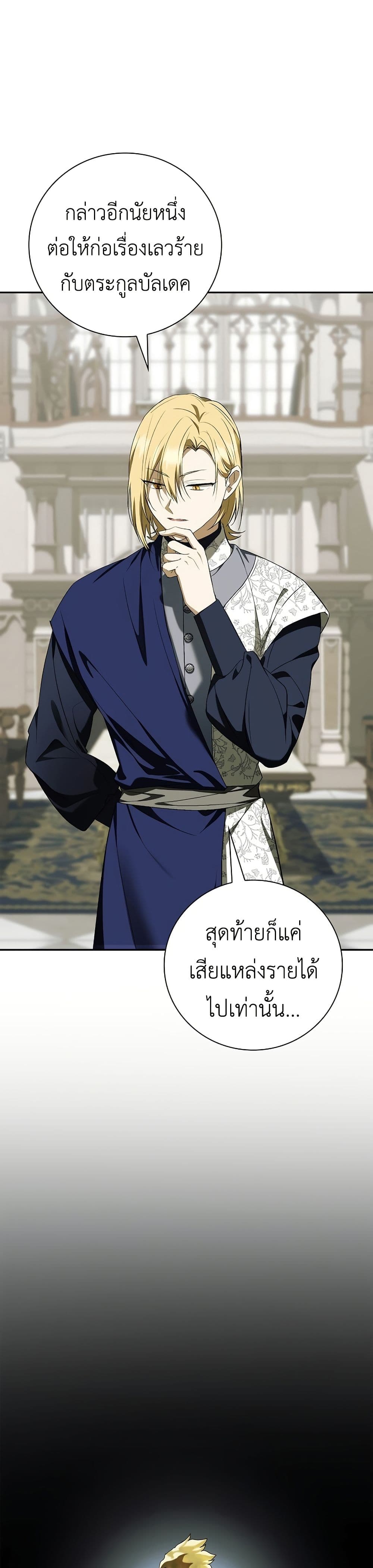 I Was Reincarnated as the Third Son of a Duke page 12