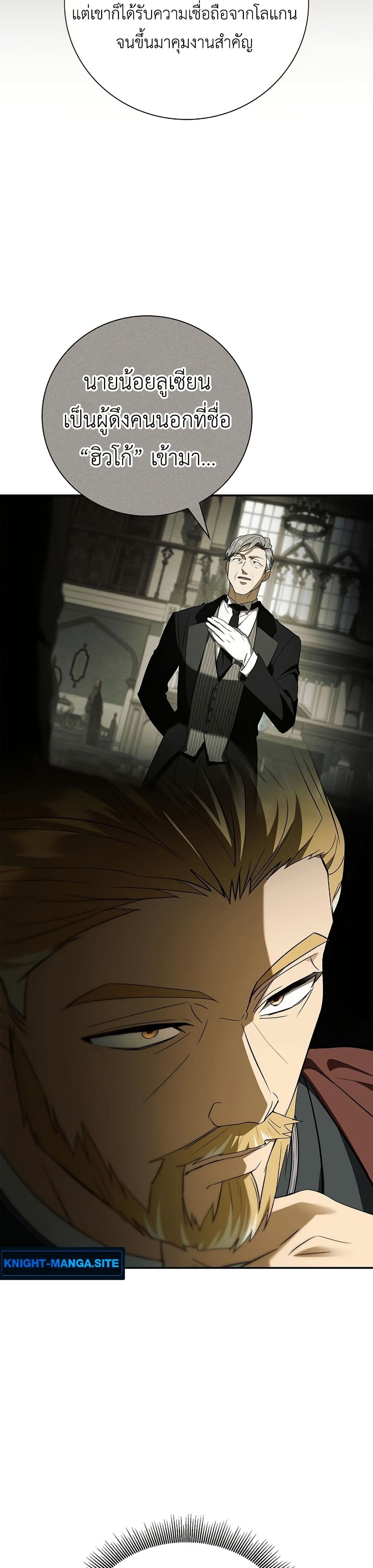 I Was Reincarnated as the Third Son of a Duke page 18