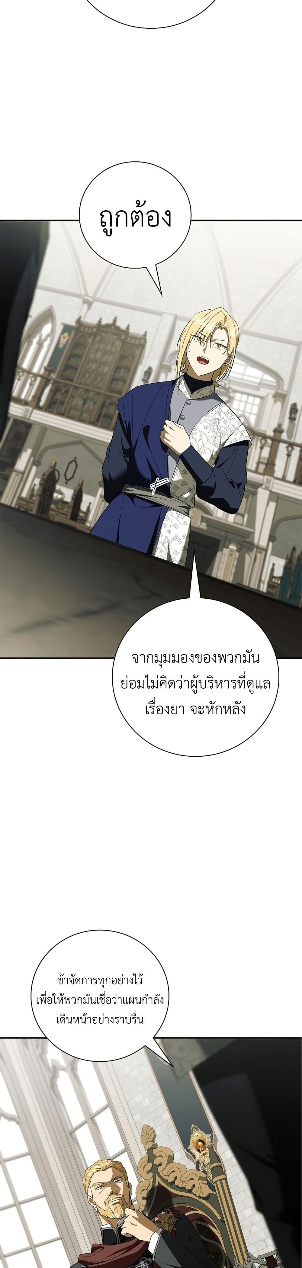 I Was Reincarnated as the Third Son of a Duke page 20