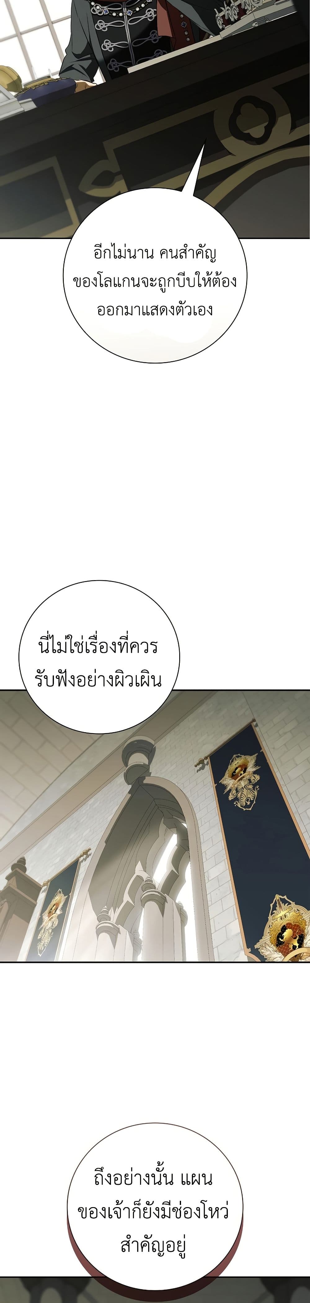 I Was Reincarnated as the Third Son of a Duke page 21