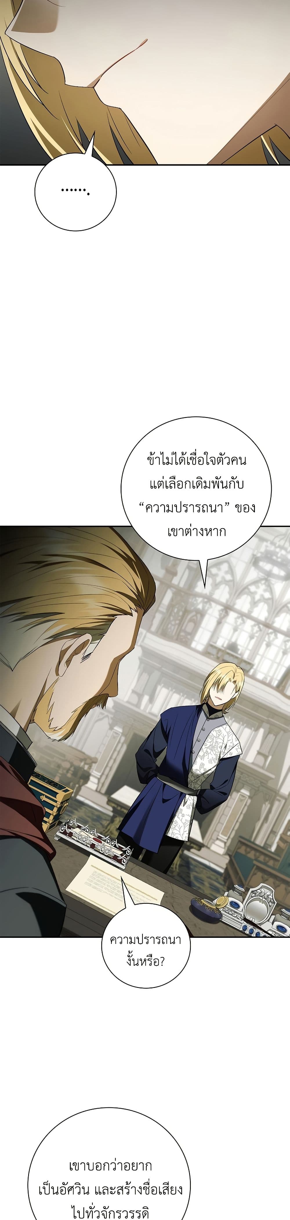 I Was Reincarnated as the Third Son of a Duke page 24