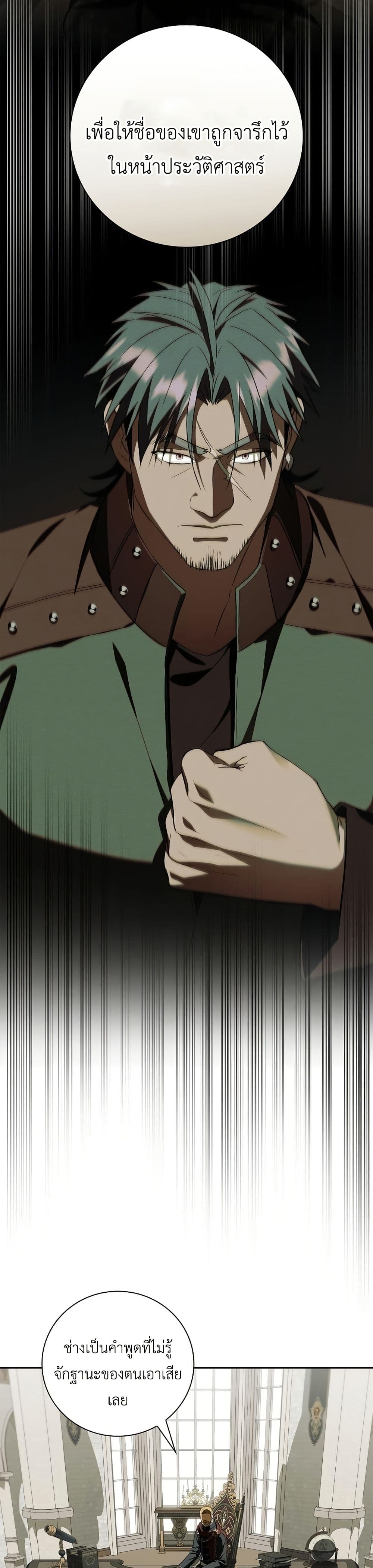 I Was Reincarnated as the Third Son of a Duke page 26