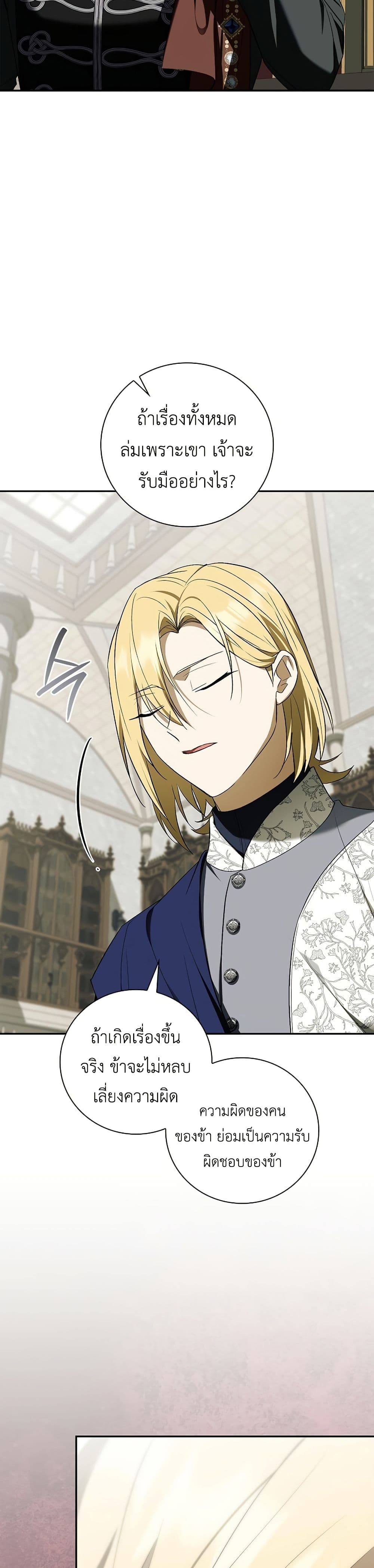 I Was Reincarnated as the Third Son of a Duke page 29