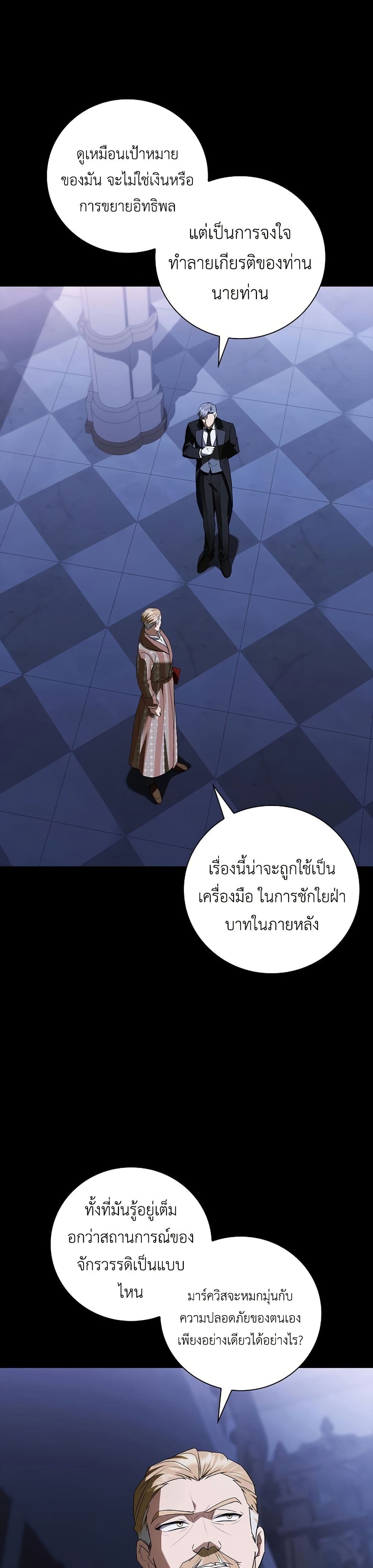 I Was Reincarnated as the Third Son of a Duke page 38
